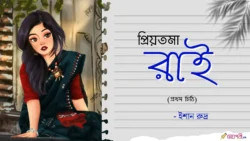 Priyotoma-Rai-Prothom-Chithi-Ishaan-Meghpori-Bangla